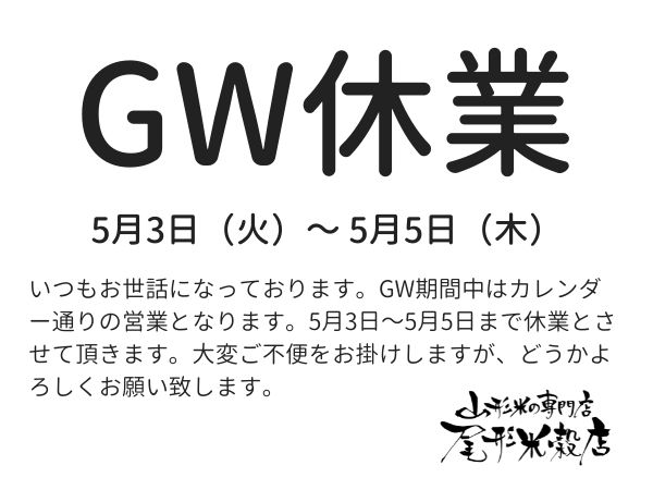 2022年のGW休業