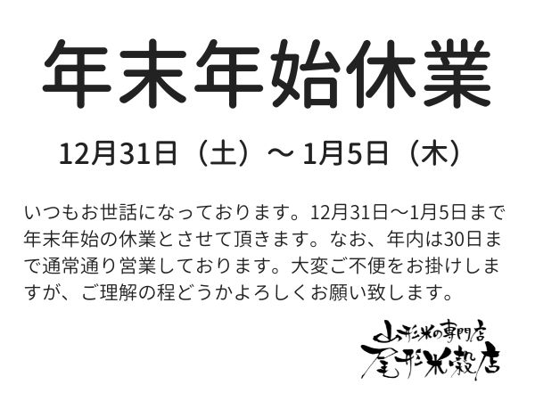 22年〜23年の年末年始休業日について