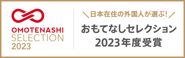 おもてなしセレクションでこめイロが受賞しました