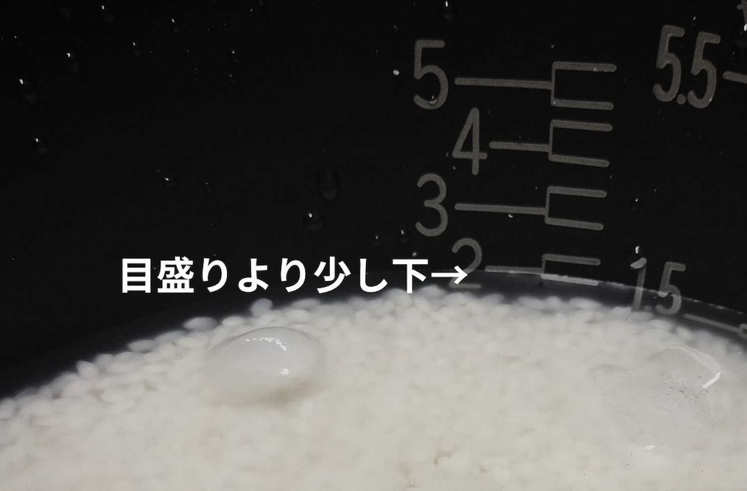 氷を入れて美味しく炊く方法　水の量は目盛りよりも少し下