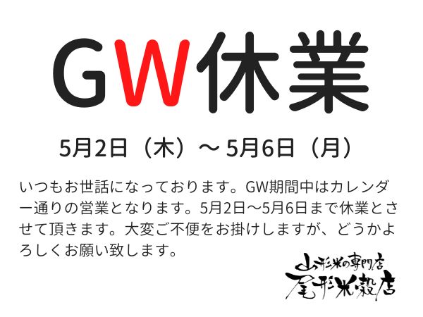 2024年のGW休業日について