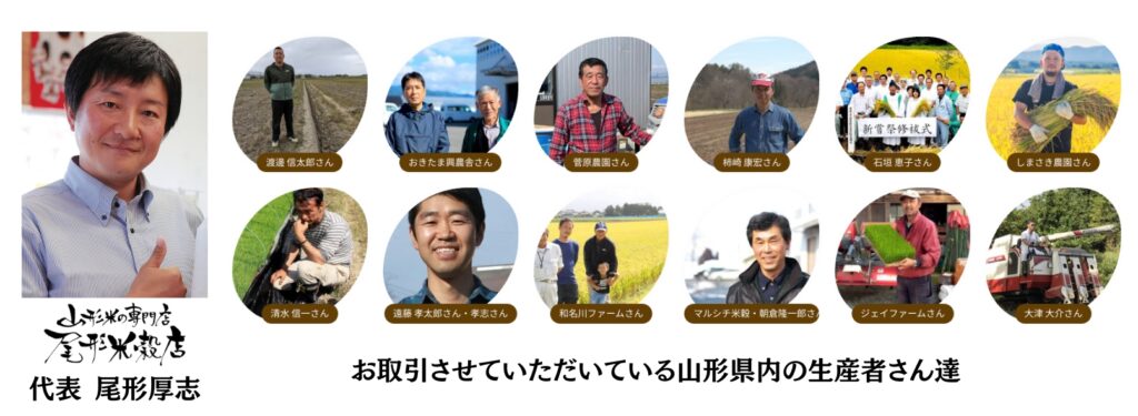仕入れ先は山形県内の生産者さんです